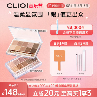 Clio珂莱欧十色眼影哑光