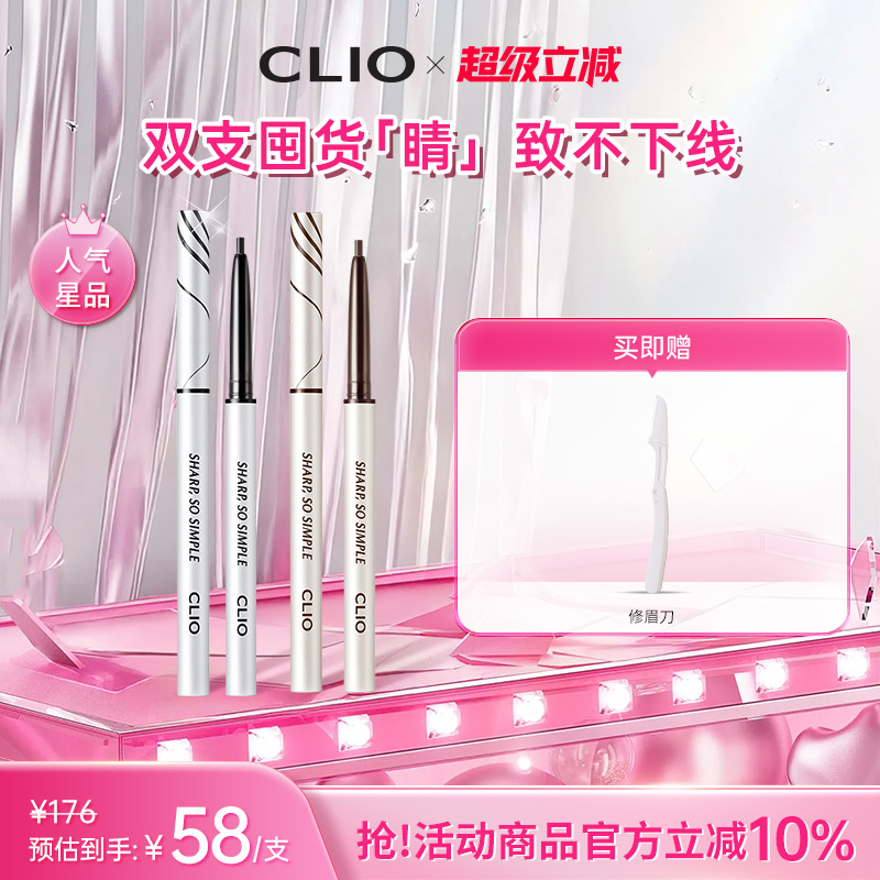 【官方正品】clio珂莱欧纤细眼线笔2支装眼线胶笔不晕染不脱妆
