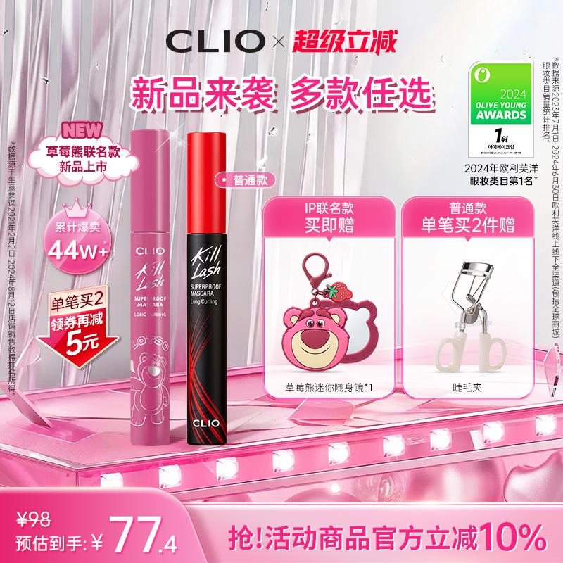 【官方正品】clio睫毛膏自然睫毛打底纤长不晕染浓密珂莱欧睫毛膏