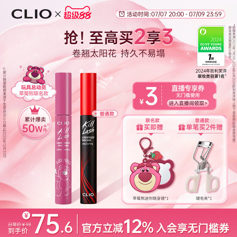 【官方正品】clio睫毛膏自然睫毛打底浓密纤长卷翘珂莱欧晕染新款