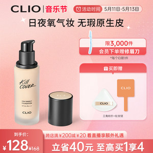 【官方正品】Clio珂莱欧悦颜粉底液持久不脱妆防晒遮瑕水润