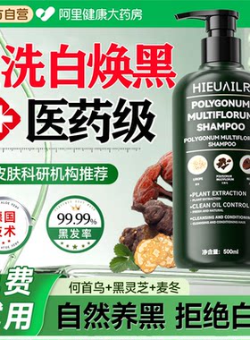 何首乌洗发水养发去屑转黑控油蓬松变黑发纯植物神器男女洗头膏露