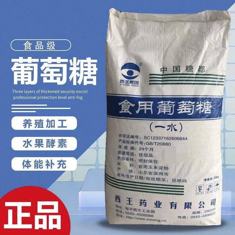 兽用葡萄糖粉 猪饲料 牛羊鸡鸭鹅添加剂禽畜宠物一水葡萄糖抗应激