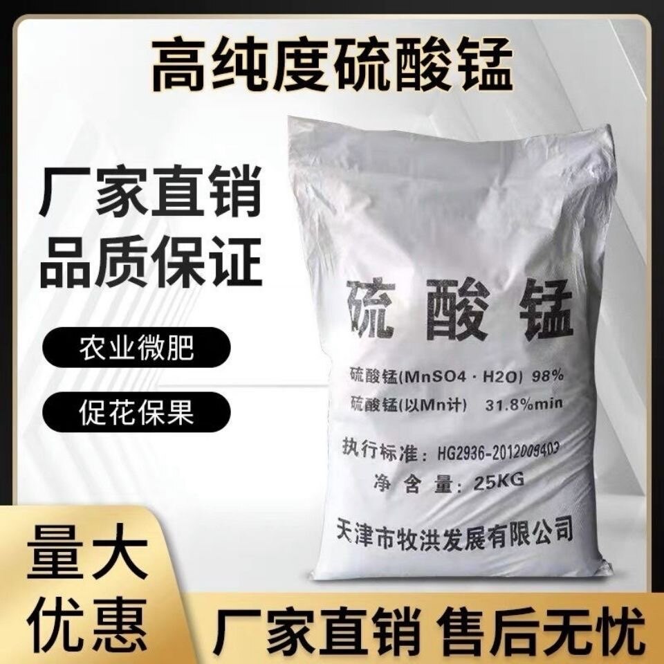 农用无水硫酸锰叶面肥微量元素