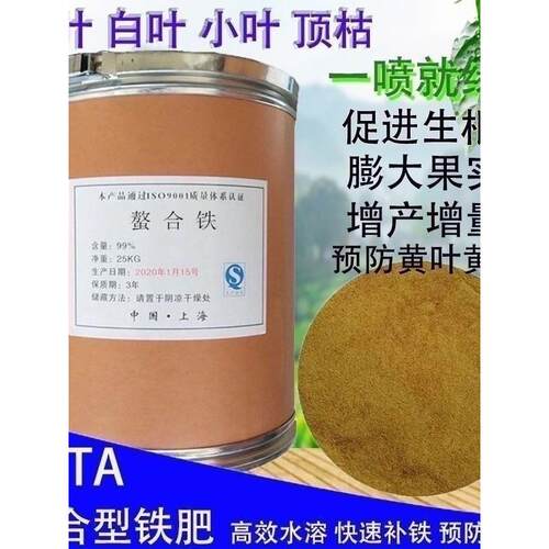 EDDHA铁肥FE6叶面肥花卉
