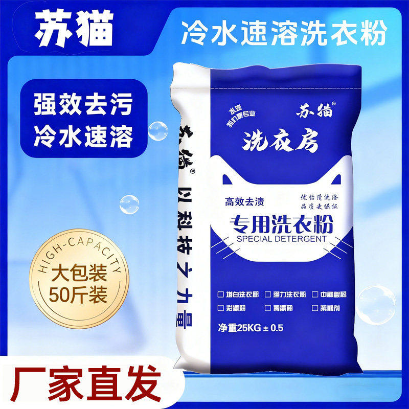 洗衣粉50斤装宾馆酒店专