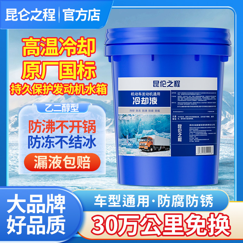 昆仑之程正品轿货车四季
