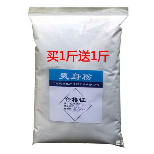 超细散装爽身粉袋装推拿