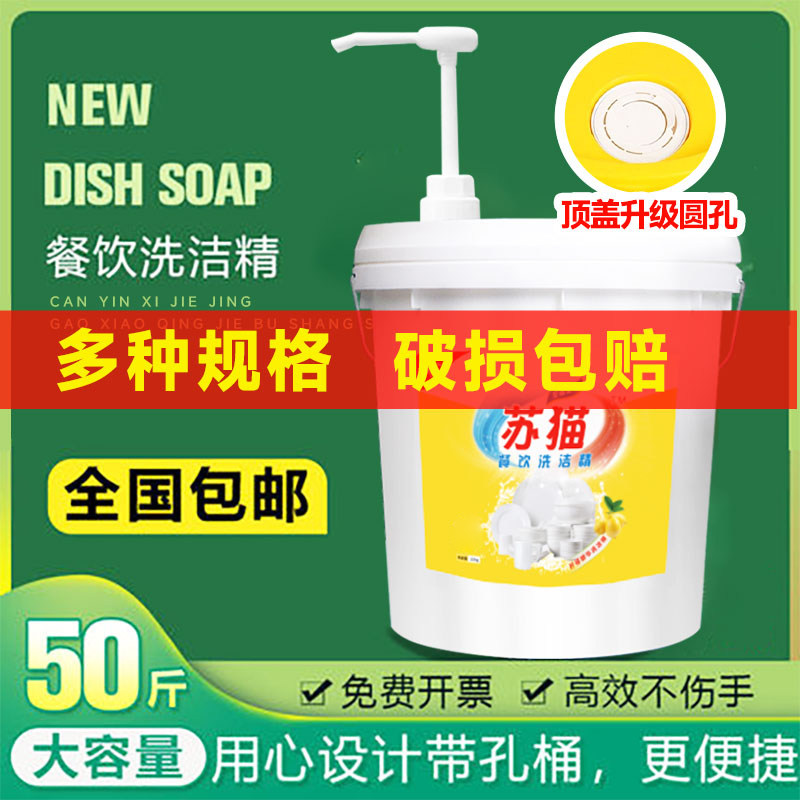 洗洁精大桶装商用餐饮50