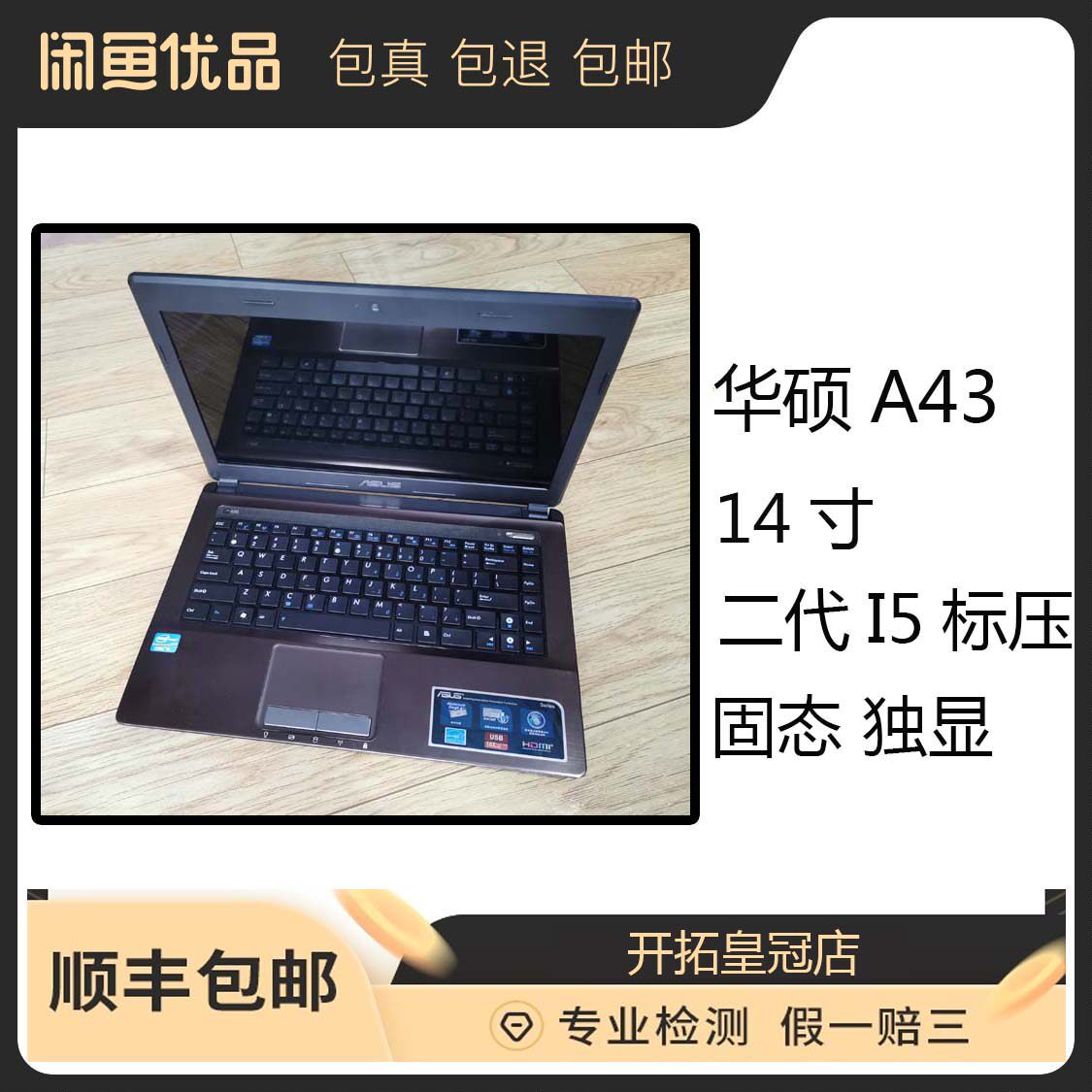 Used Asus/ Asus notebook A43S to work in an office game Laptop I5/14 Inch graphics card 1G/2Gin the Leisure fish products, Digital, Notebook computer category - from Buy2taobao.com to provide professional Taobao agent buy service