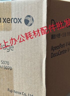 原装富士施乐五代V4070 5070套鼓 感光鼓组件 套鼓组件复印机配件