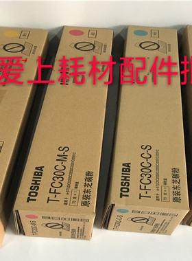 原装东芝T-FC30C 2051C 2551C 2050C 2550C 墨粉粉仓碳粉粉盒