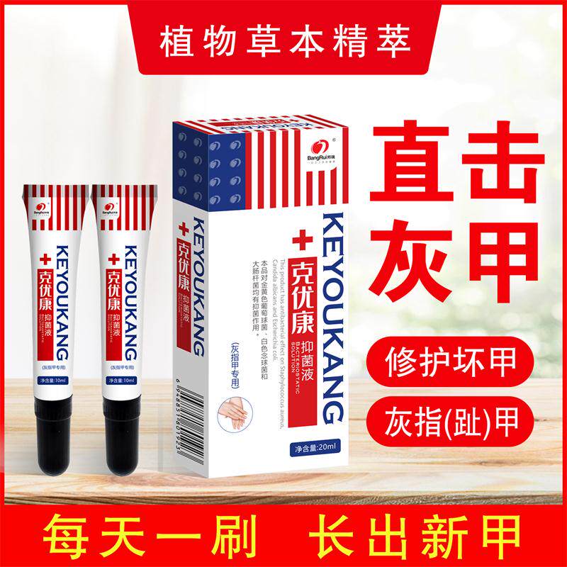 克优康灰指甲抑菌液 保密发货 浓缩精华不伤好甲 大忙人旗舰店 淘优券