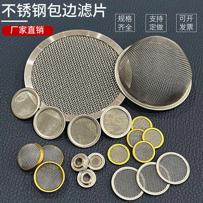 圆形滤片304不锈钢过滤网片 不锈钢包边滤片多层点焊滤片烧结网片