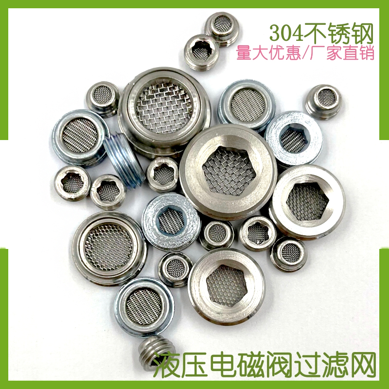 电磁阀过滤高压阀块滤网外螺纹