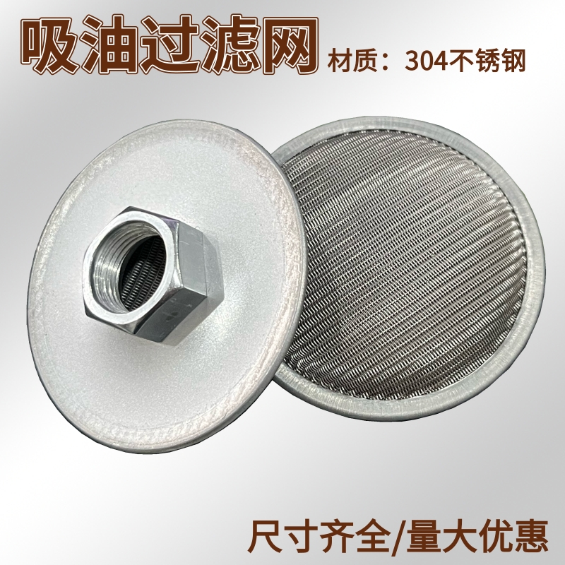 鑫固动力单元滤网过滤网液压阀