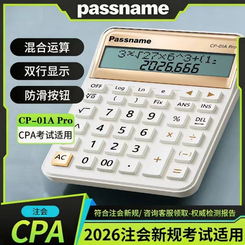 CPA注会考试CP-01Apro财管会计
