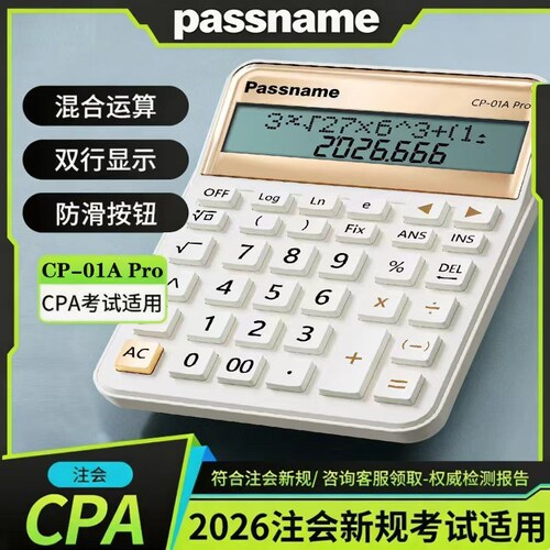 CPA注会考试CP-01Apro财管会计