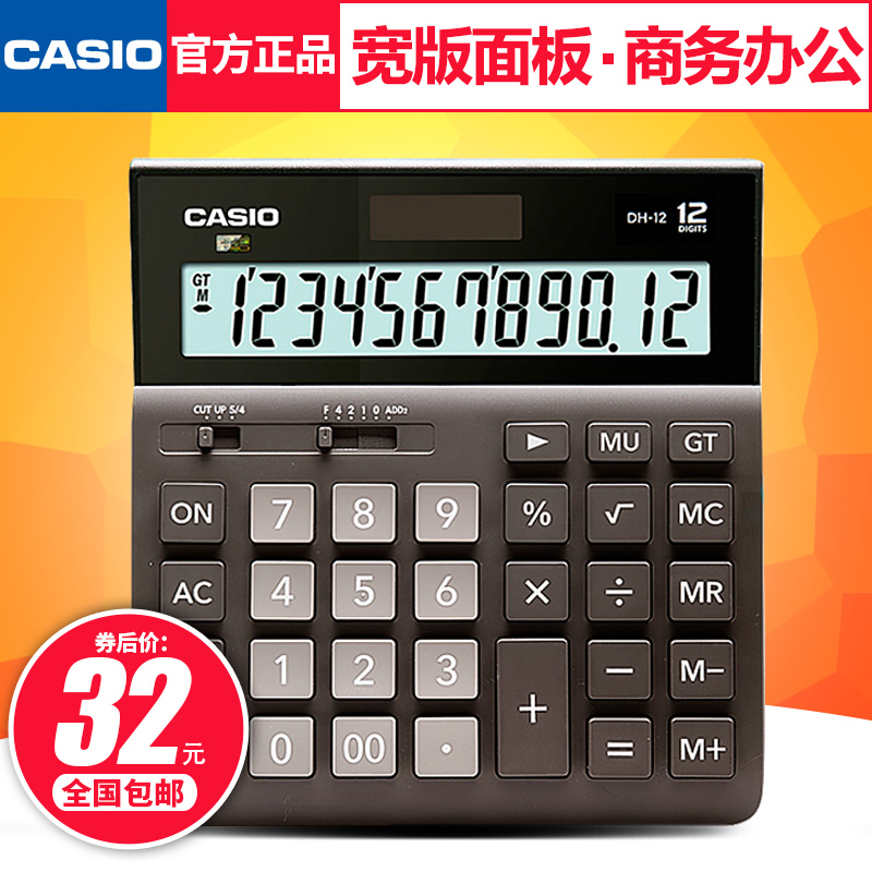 casio/¿¨Î÷Å·DH-12 ÉÌÎñ°ì¹«¼ÆËãÆ÷ÏÖ»õ°üÓÊÌ«ÑôÄÜÈ«¹úÁª±£¼ÆËã»ú