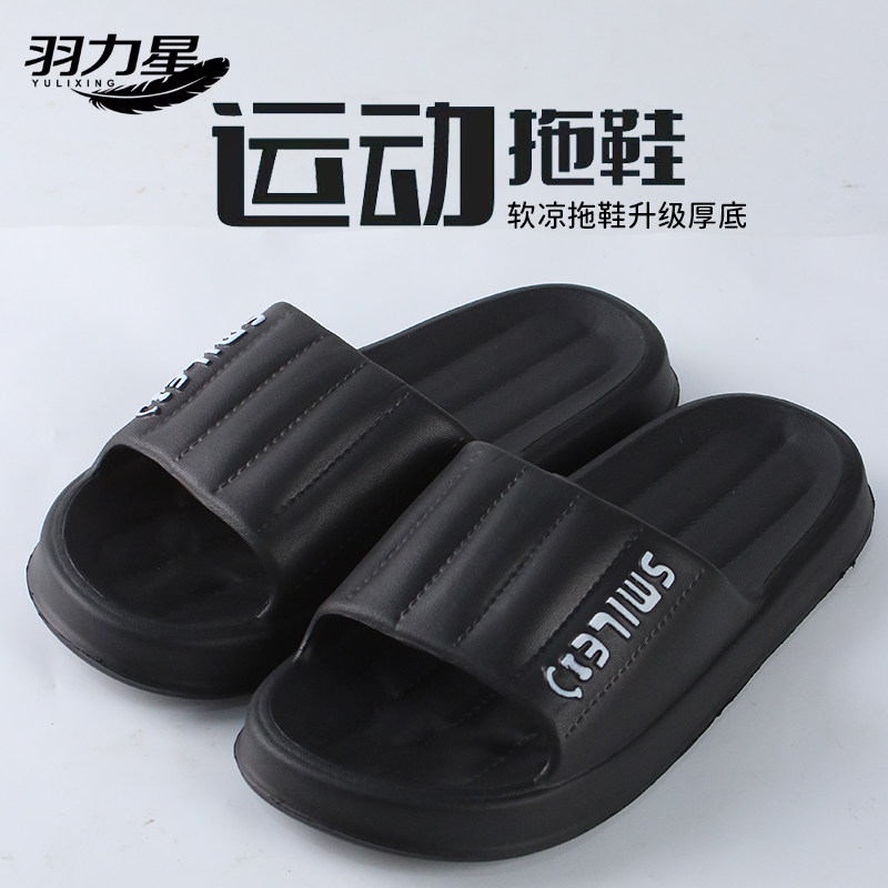 羽力星新款夏季纯色拖鞋
