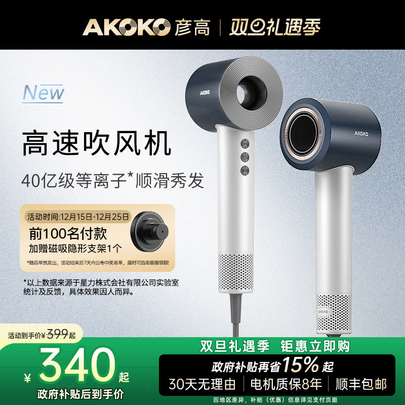 AKOKO彦高电吹风机家用等离子护发高速速干大功率女男士专用风筒