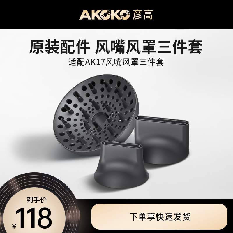 彦高电吹风配件造型风嘴扩散风罩