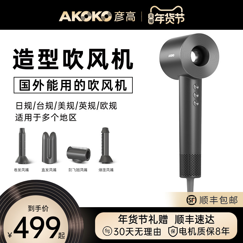 AKOKO彦高吹风机负离子护发家用美国英国日本欧洲台湾110v2