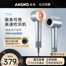 AKOKO彦高电吹风机家用宿舍用学生800w负离子护发高速小功率500w