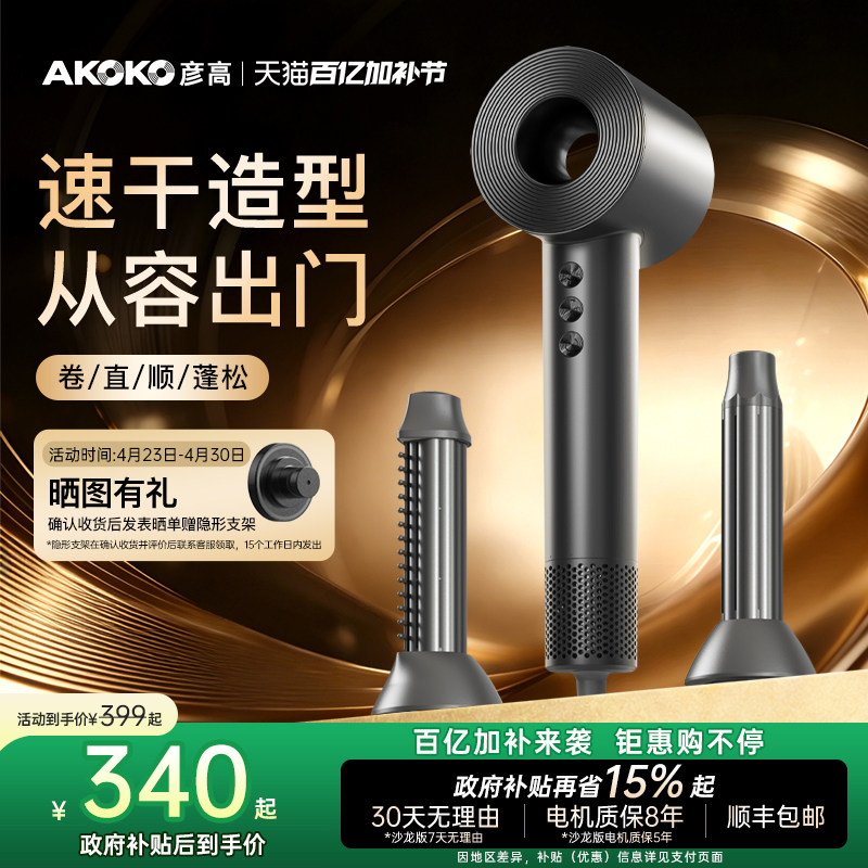 AKOKO彦高电吹风机高速家用护发等离子速干大功率理发店专用风筒