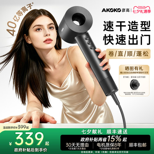 彦高AKOKO高速吹风机负离子护发