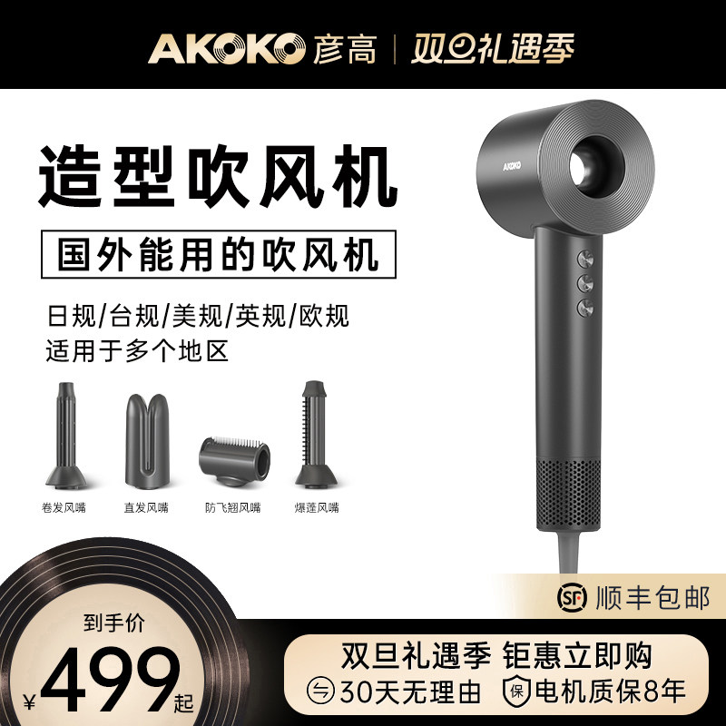 AKOKO彦高吹风机负离子护发家用美国英国日本欧洲台湾110v220风筒