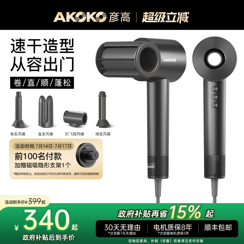 AKOKO彦高电吹风机高速家用护发负离子速干大功率理发店专用风筒