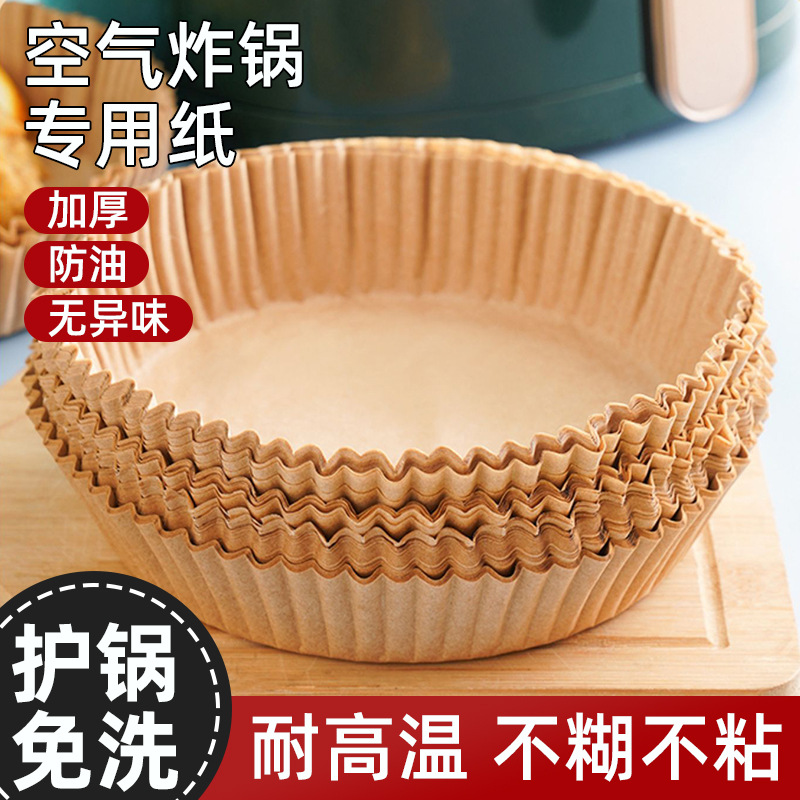 空气炸锅专用纸盘硅油纸盘纸托方形吸油纸家用烘焙食品级食物垫纸