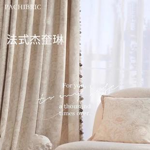 杰奎琳高端法式 奶油米色雪尼尔提花窗帘卧室客厅全屋定制包安装