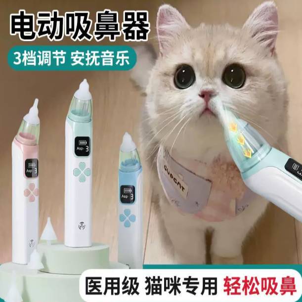 猫咪电动吸鼻器宠物洗鼻涕神器通鼻塞清理器新生幼猫幼犬吸羊水器