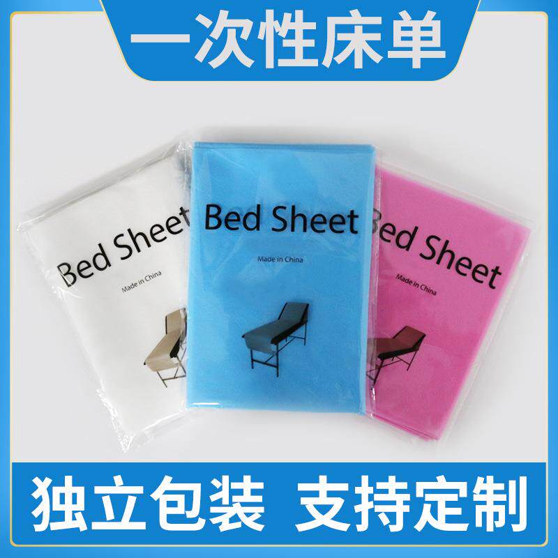 独立包装美容院专用一次性床单旅行无纺布带洞足疗一次性酒店床单