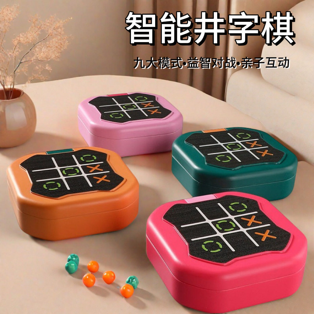 井字棋电子玩具游戏机智能儿童益智棋类多合一玩法解压解闷小玩意
