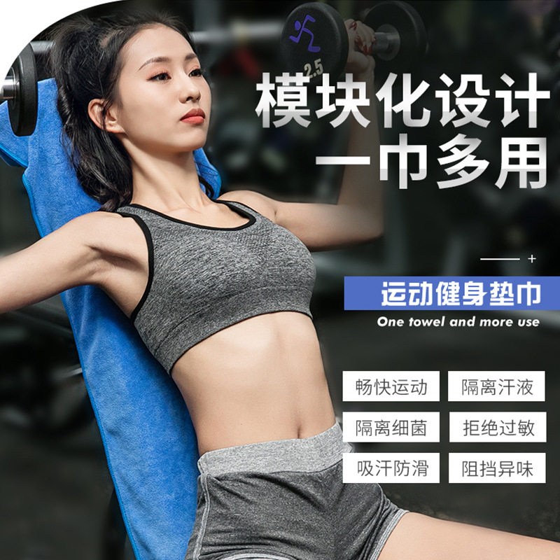 健身运动铺巾多功能速干毛巾健身房器械吸汗垫巾健身擦汗巾制作