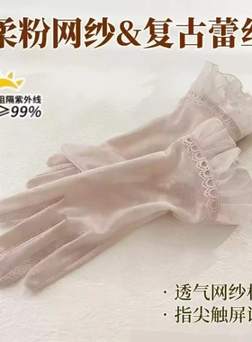 蕾丝防晒手套女抗UV防滑开车骑行骑电动车可触控屏幕女生薄款夏季