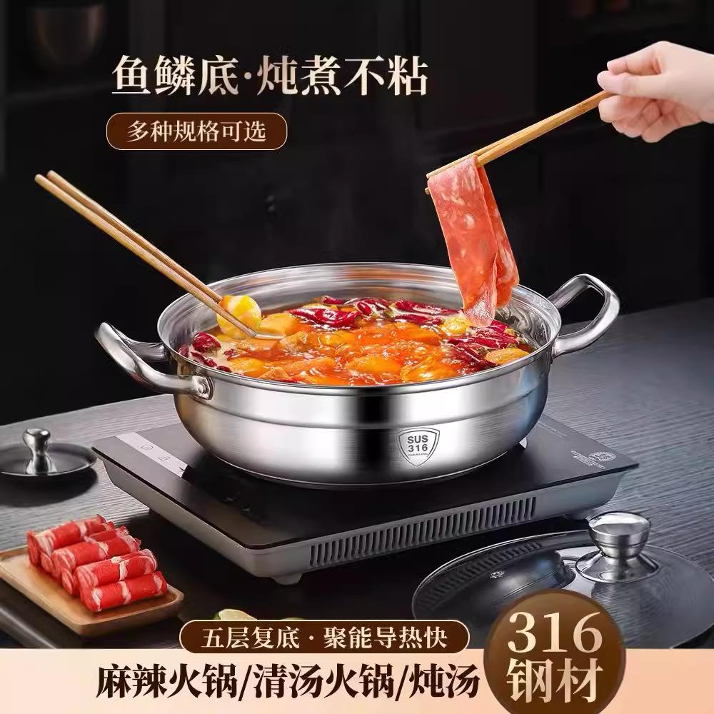 316不锈钢五层复底锅火锅清汤锅家用锅煮锅电火锅燃气电磁炉通用