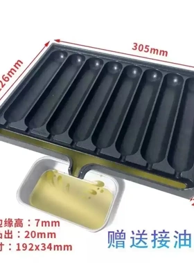 脆皮烤香肠烤盘商用不漏油前凸不黏网红脆皮年糕烤盘法式家用烧烤