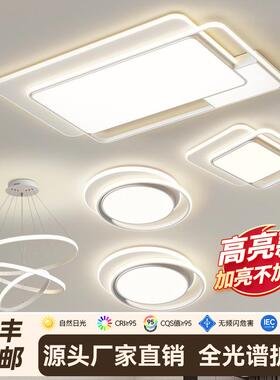 现代简约客厅吸顶灯2025年新款护眼大气卧室灯高级感全屋套餐灯具