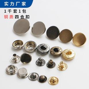 金属四合扣扣子钮扣 金属暗扣按扣辅料 黄铜831