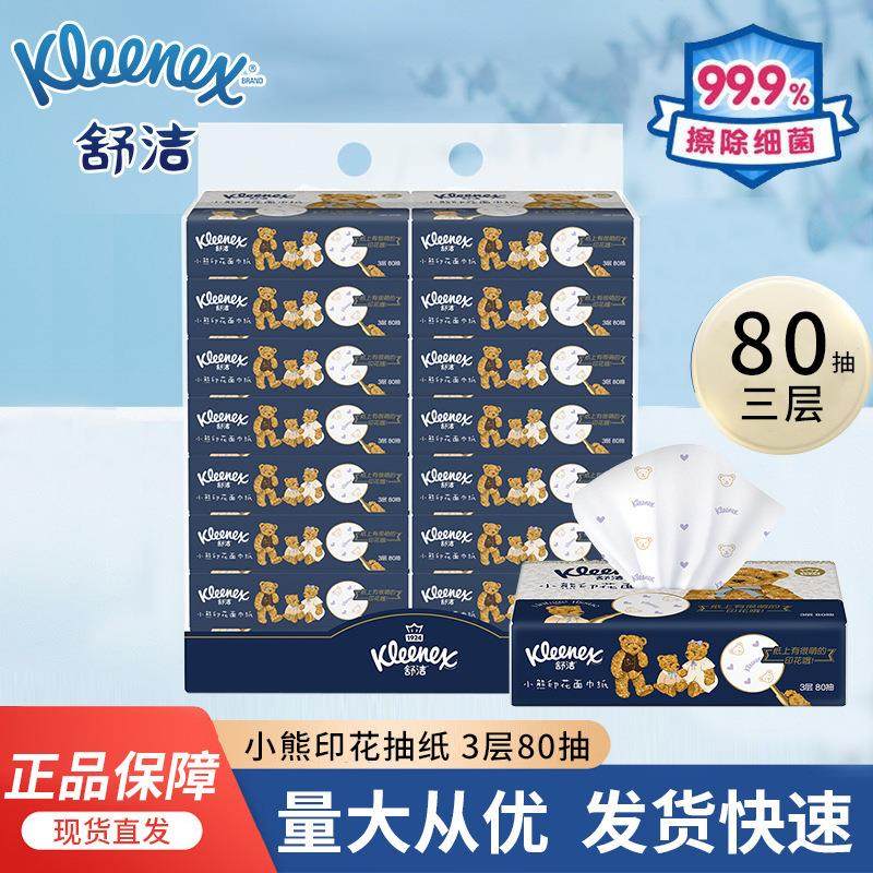 抽纸小熊印花加厚3层80抽x16包组合装家用面巾纸抽取式卫生纸