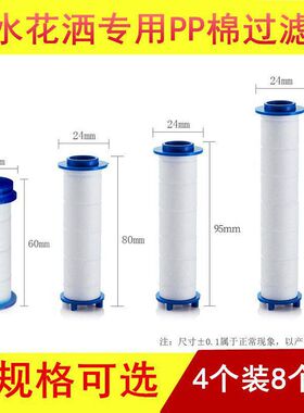 花洒头过滤芯内芯过滤棉花洒原装通用pp棉芯净化除氯淋浴花洒净水
