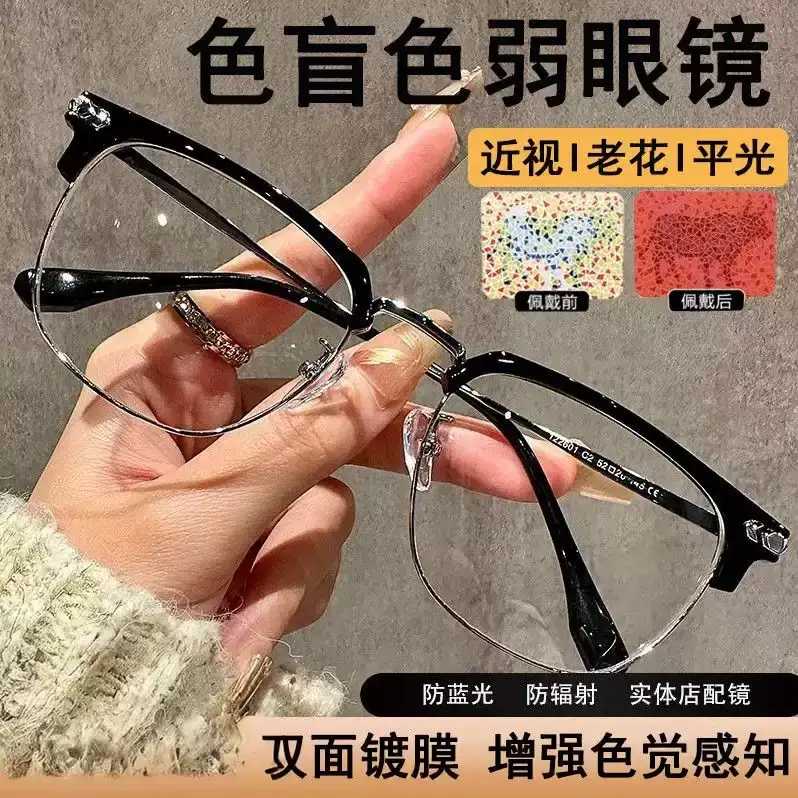 色盲眼镜色盲色弱专用眼镜色盲色弱矫正眼镜老花近视可配有度数