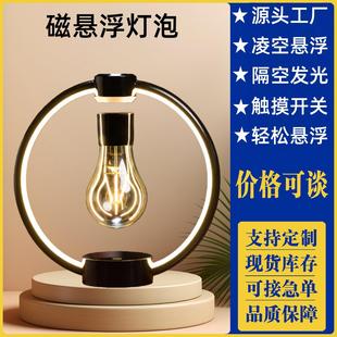 创意摆件小夜灯氛围ins礼品家居饰品台灯卧室磁悬浮灯泡