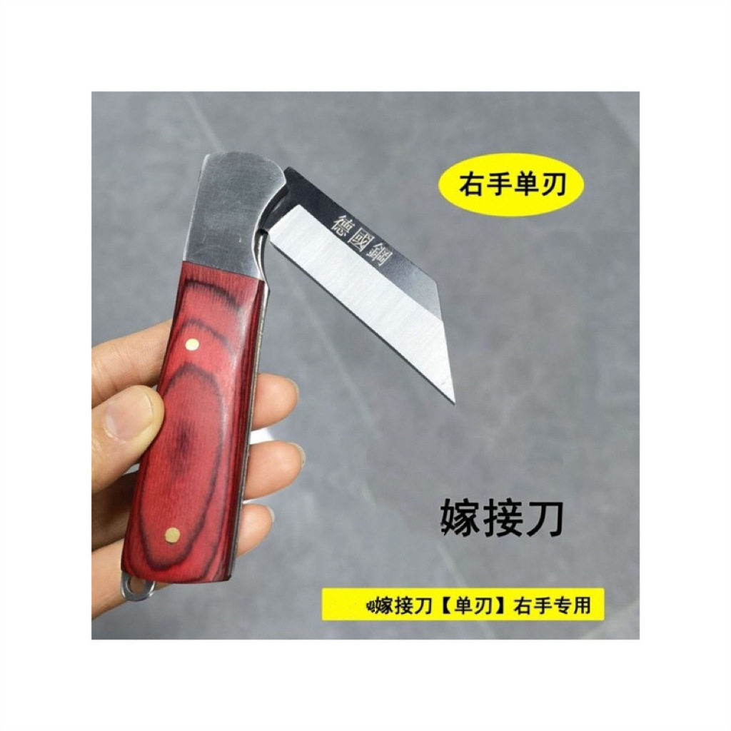 德国进口锋钢果树嫁接专用刀大树月季左手特级工具专业嫁接刀神器