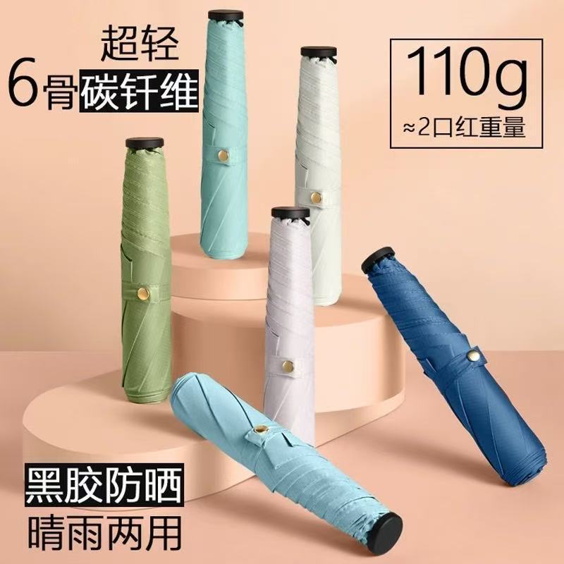 65克三折手动折叠可携式碳纤维折叠伞女黑科技纳米防晒超轻迷你伞