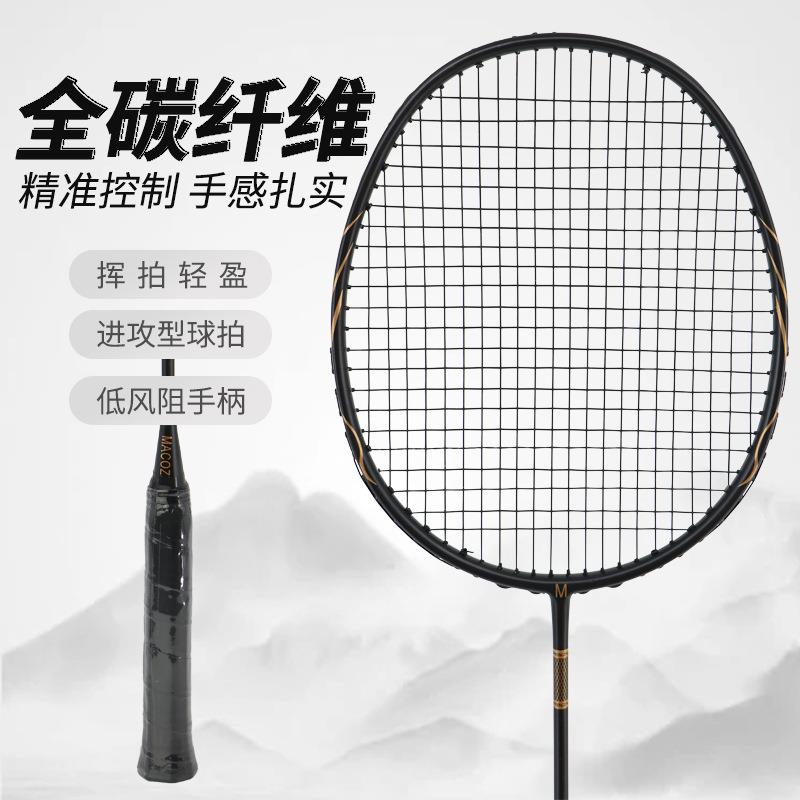 羽毛球拍耐打高弹力攻守兼备成人学生单支装5U超轻碳素黑色一体拍